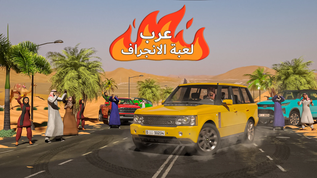 Drift هجوله:Hajwala Drift Game - عکس بازی موبایلی اندروید