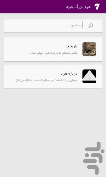 عجایب هفتگانه - Image screenshot of android app