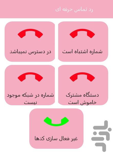professional contact rejected - عکس برنامه موبایلی اندروید