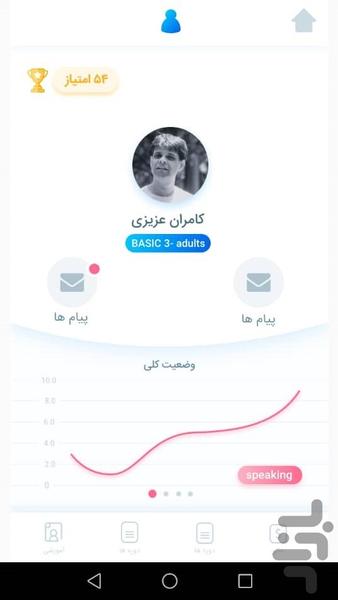 اپ دانش آموز شکوه کرمان - سَهمان - عکس برنامه موبایلی اندروید