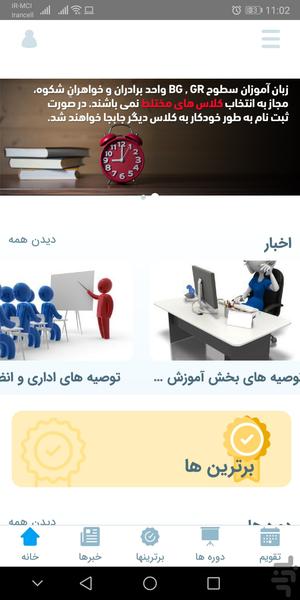 اپ دانش آموز شکوه کرمان - سَهمان - عکس برنامه موبایلی اندروید