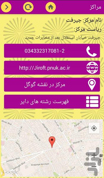 Payamnoor Kerman - Image screenshot of android app