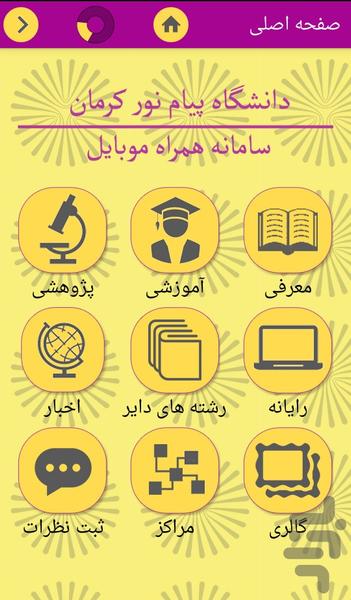 پیام نور کرمان - عکس برنامه موبایلی اندروید