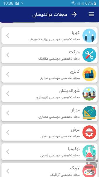 Noandishaan - Image screenshot of android app