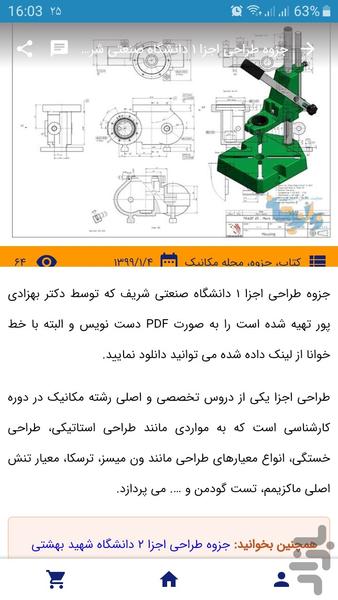 Noandishaan - Image screenshot of android app
