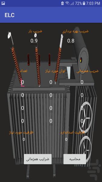 محاسبات الکتریکی(ELC) - عکس برنامه موبایلی اندروید