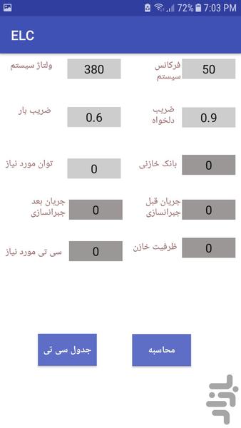محاسبات الکتریکی(ELC) - عکس برنامه موبایلی اندروید