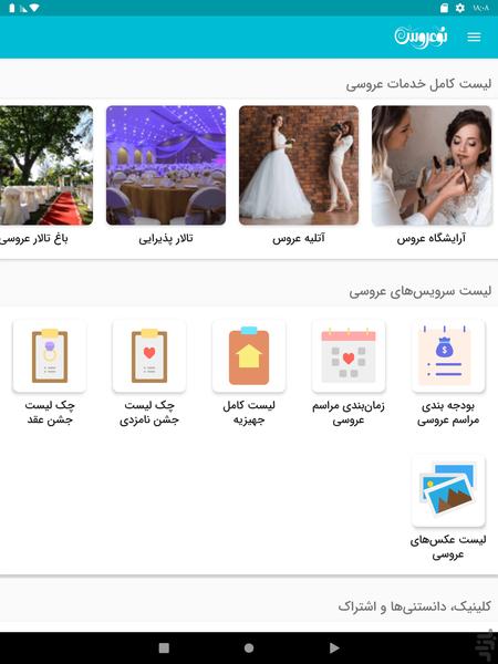 نوعروس، جهیزیه و عروسی - عکس برنامه موبایلی اندروید
