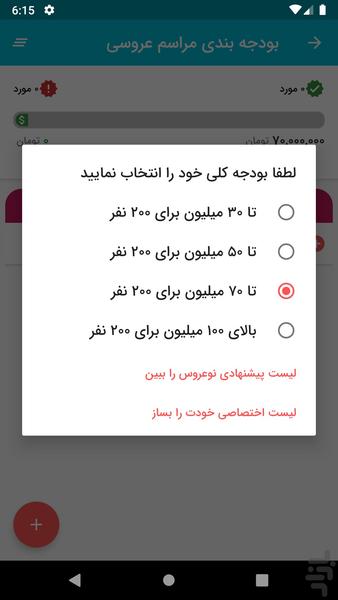 نوعروس، جهیزیه و عروسی - عکس برنامه موبایلی اندروید