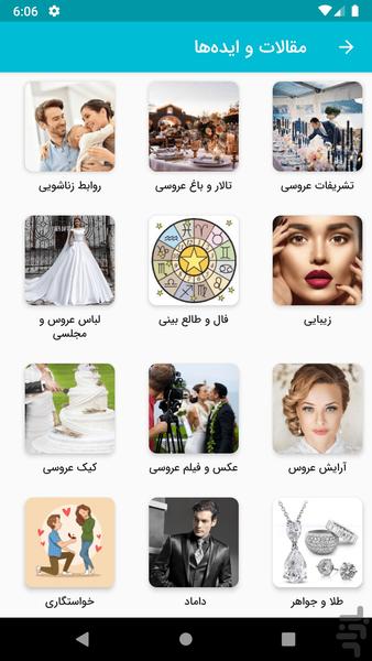 نوعروس، جهیزیه و عروسی - عکس برنامه موبایلی اندروید
