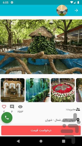 نوعروس، جهیزیه و عروسی - عکس برنامه موبایلی اندروید