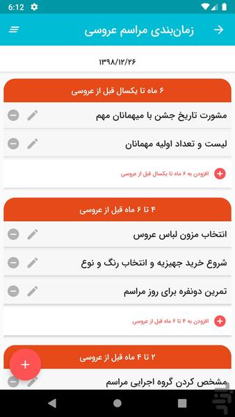 نوعروس، جهیزیه و عروسی - عکس برنامه موبایلی اندروید