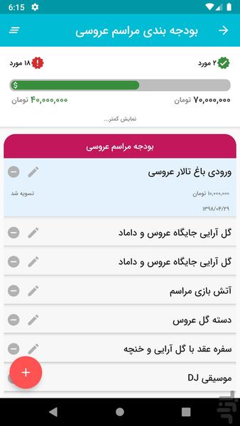 نوعروس، جهیزیه و عروسی - عکس برنامه موبایلی اندروید