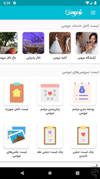 نوعروس، جهیزیه و عروسی - عکس برنامه موبایلی اندروید