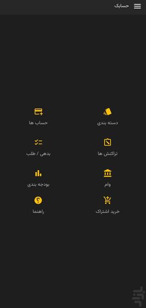 حسابک - عکس برنامه موبایلی اندروید