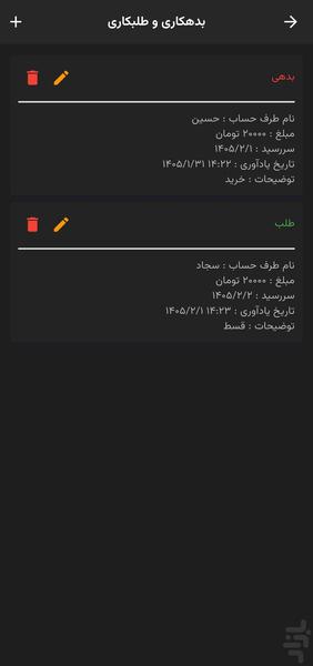 حسابک - عکس برنامه موبایلی اندروید