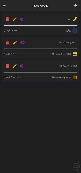 حسابک - عکس برنامه موبایلی اندروید