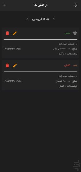 حسابک - عکس برنامه موبایلی اندروید