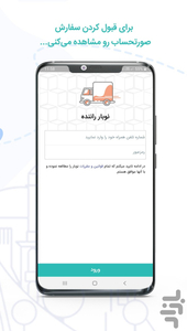 Nobaar Driver - Image screenshot of android app