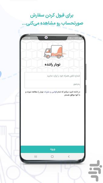 نوبار | اسباب کشی (نسخه راننده) - Image screenshot of android app