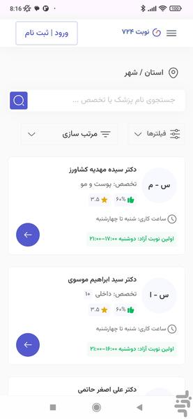 نوبت۷۲۴ - عکس برنامه موبایلی اندروید