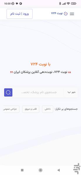 نوبت۷۲۴ - عکس برنامه موبایلی اندروید