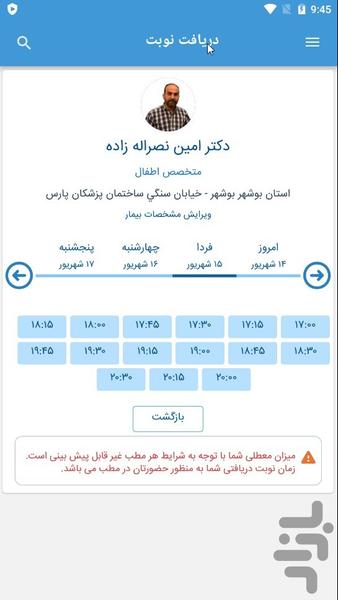 نوبت باما - عکس برنامه موبایلی اندروید