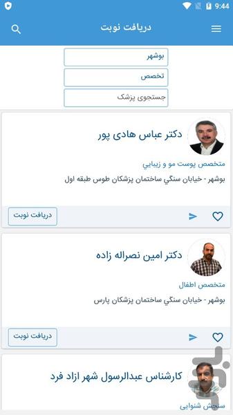 نوبت باما - عکس برنامه موبایلی اندروید