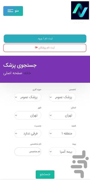 نوبت من - عکس برنامه موبایلی اندروید