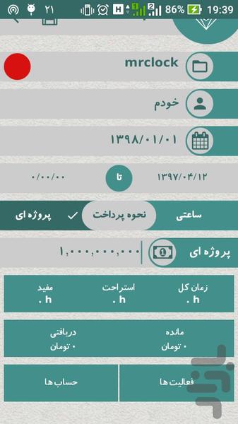 مسترکلاک - عکس برنامه موبایلی اندروید