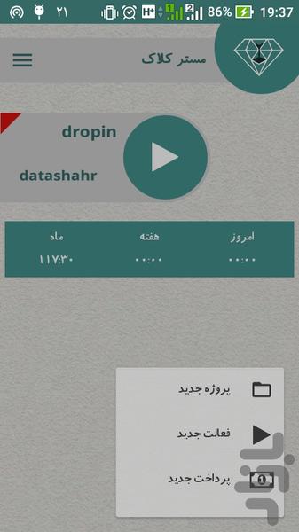 مسترکلاک - عکس برنامه موبایلی اندروید