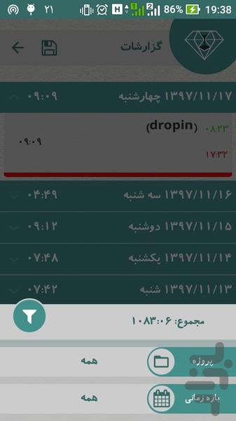 مسترکلاک - عکس برنامه موبایلی اندروید