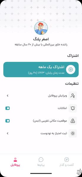 نو دوست - عکس برنامه موبایلی اندروید