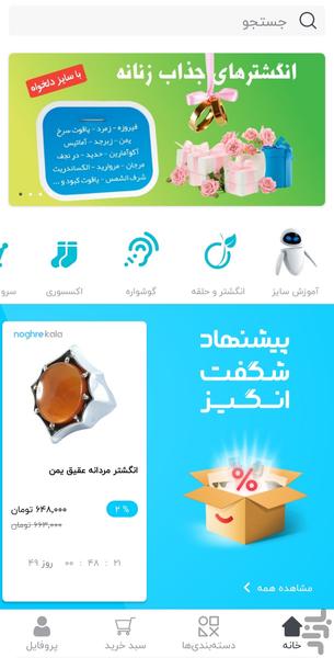 نقره کالا | فروشگاه آنلاین جواهرات - Image screenshot of android app