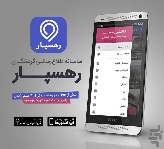 رهسپار - Image screenshot of android app