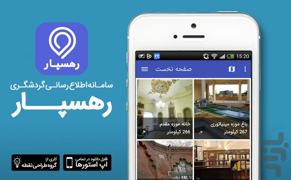 رهسپار - عکس برنامه موبایلی اندروید