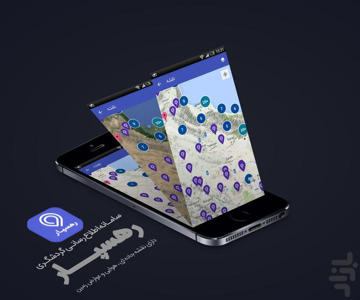 رهسپار - عکس برنامه موبایلی اندروید