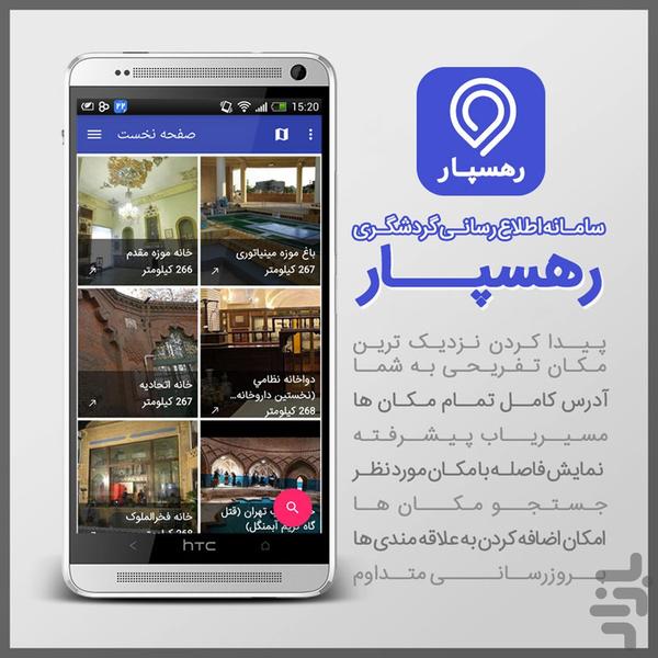 رهسپار - Image screenshot of android app