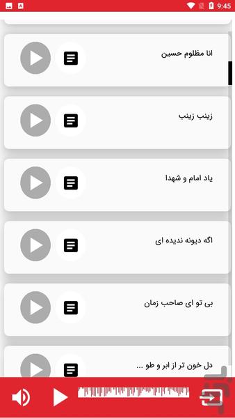 نوحه - عکس برنامه موبایلی اندروید