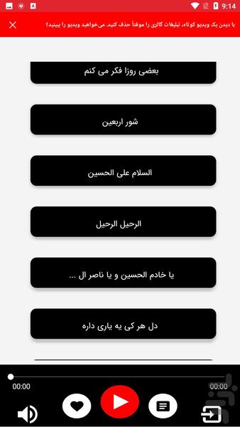 نوحه - عکس برنامه موبایلی اندروید