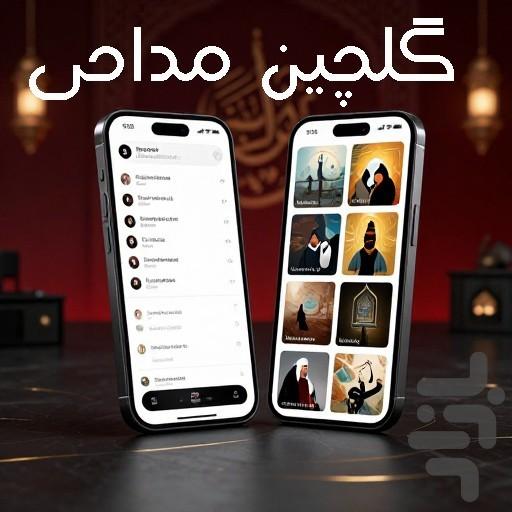 نوحه - عکس برنامه موبایلی اندروید