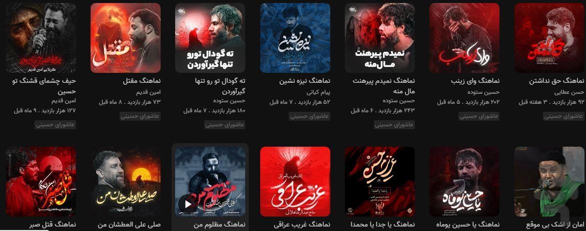 نوحه - عکس برنامه موبایلی اندروید