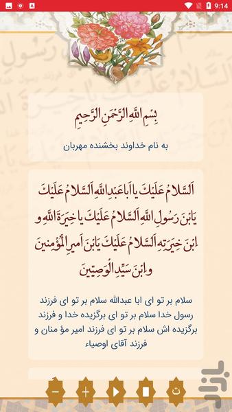نوحه - عکس برنامه موبایلی اندروید