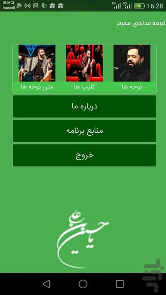 نوحه مداحی محرم - Image screenshot of android app