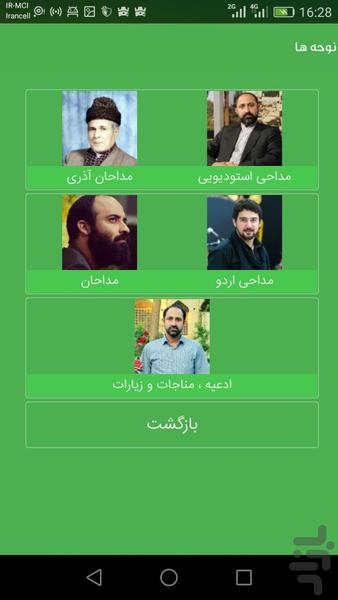 نوحه مداحی محرم - Image screenshot of android app