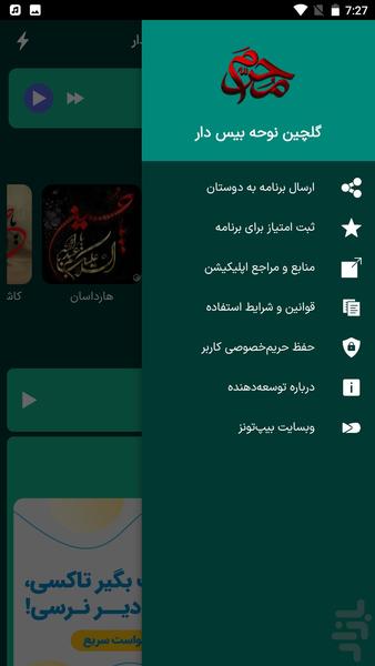 گلچین نوحه های بیس دار - Image screenshot of android app