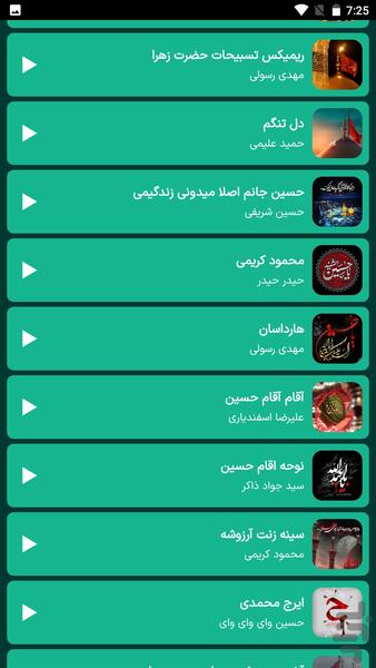 گلچین نوحه های بیس دار - Image screenshot of android app