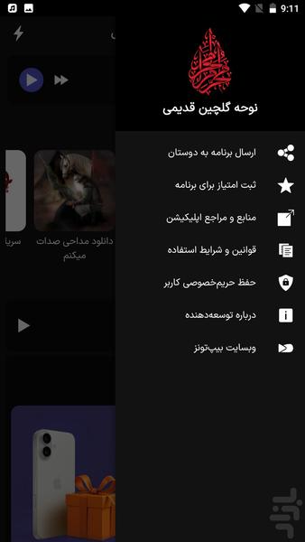 مداحی قدیمی | گلچین نوحه - Image screenshot of android app