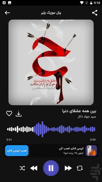 مداحی قدیمی | گلچین نوحه - Image screenshot of android app