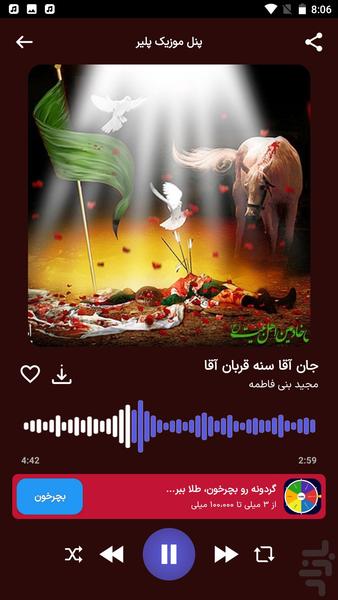 گلچین نوحه حضرت ابوالفضل - عکس برنامه موبایلی اندروید